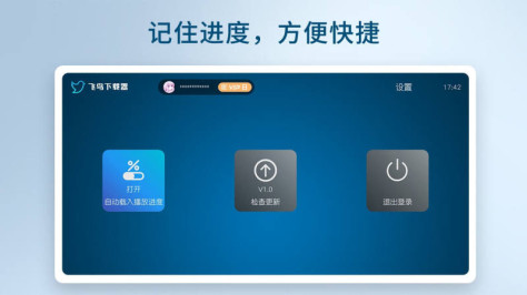 飞鸟下载器TV版