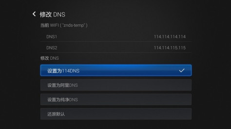 DNS优选TV版