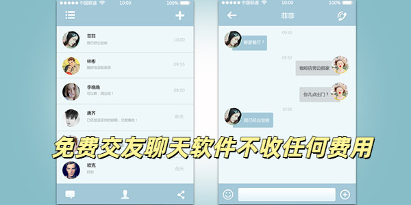 免费交友聊天软件不收任何费用的有哪些_完全不收费的聊天软件有哪些_永久不收费免费的交友软件大全