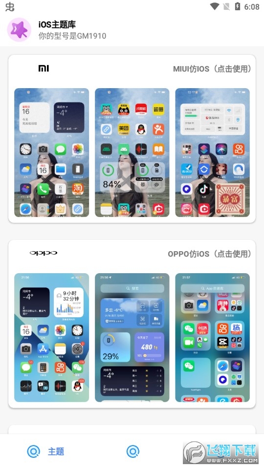 主题库安卓仿苹果免费版v9.6 最新版截图0