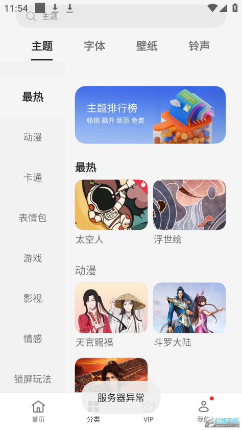 oppo主题商店下载软件免费领取主题v11.3.0截图3