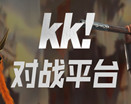 kk对战平台v2.0.21.22297 最新版