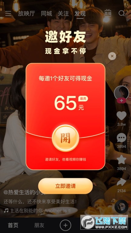 ?快手极速版下载安装正版app