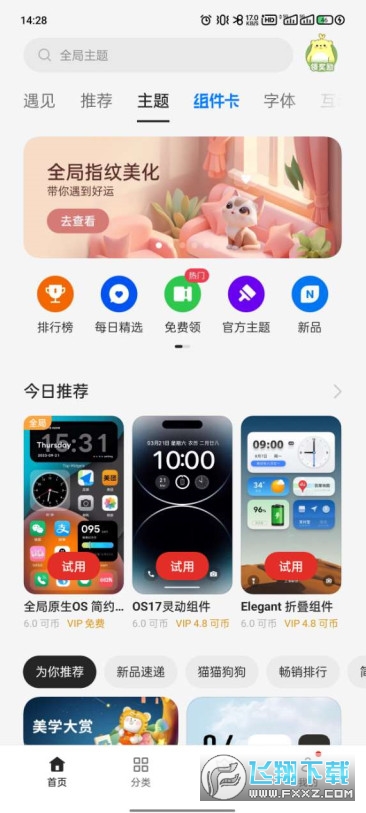 一加手机主题商店主题免费版v11.3.0截图1