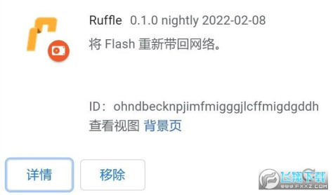 ruffle插件截图0