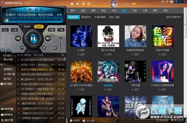 高品质DJ音乐盒截图0