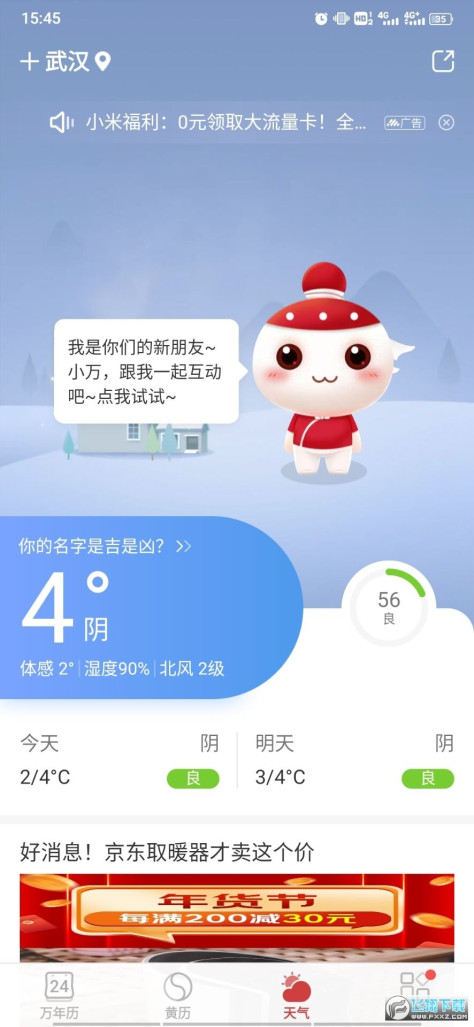 万年历黄道吉日appv6.8.2手机版截图2