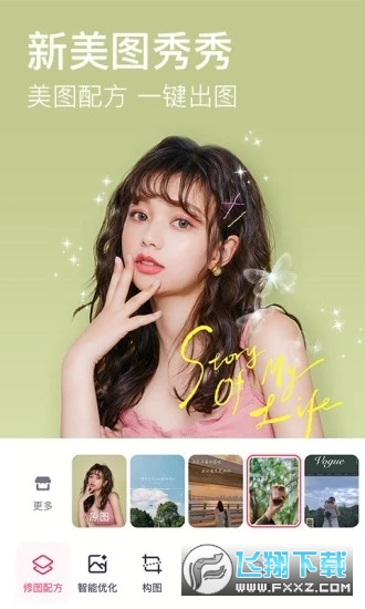 Meitu(美图秀秀安卓版)v10.7.0官方正式版截图0