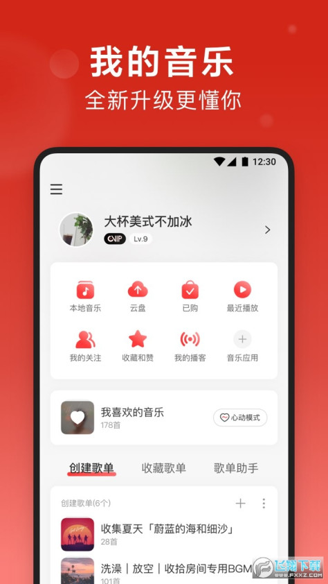 网易云音乐官方appV8.6.26 安卓版截图1