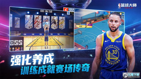 NBA篮球大师九游最新版v5.0.5安卓版截图1