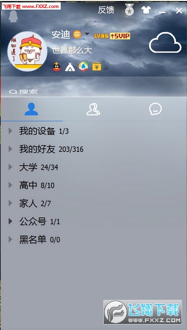 QQ8.8截图0