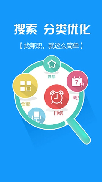 蚂蚁兼职安卓版V2.1.6 官方最新版截图0