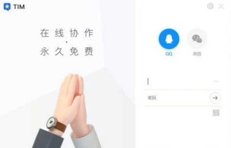 腾讯TIM3.4电脑版 v3.4.8.22124官方版