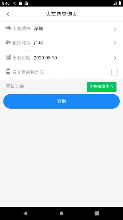 深圳天泰商旅 v4.0.0安卓版