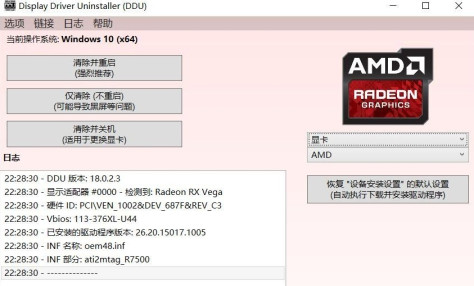 DDU卸载显卡驱动工具 v18.0.2.3 最新版