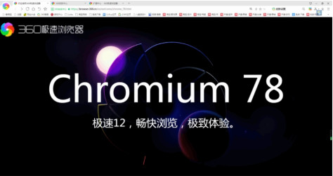 360极速浏览器12.0去广告优化版 v12.0.1150.0 最新版