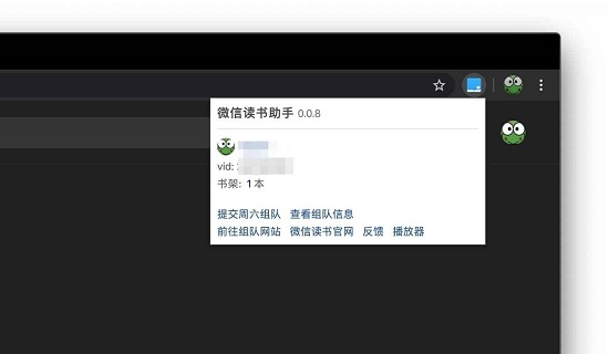 微信读书助手Chrome插件