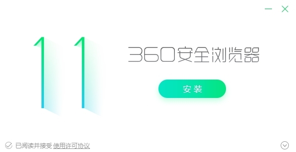 360安全浏览器精简版 V5.1单文件版