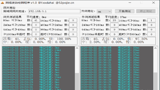 网络波动检测工具