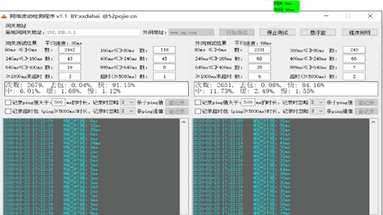 网络波动检测工具 v1.1 免费版