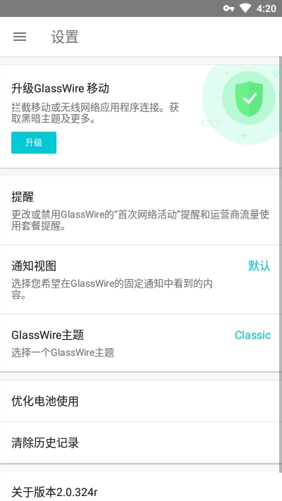 GlassWire手机版 v3.0.385r 安卓版