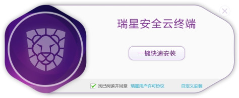 瑞星安全云终端 v3.0.1.3 免激活码版