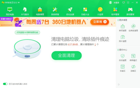 360安全卫士2020电脑版免费版 v12.1.0.1003 官方最新版