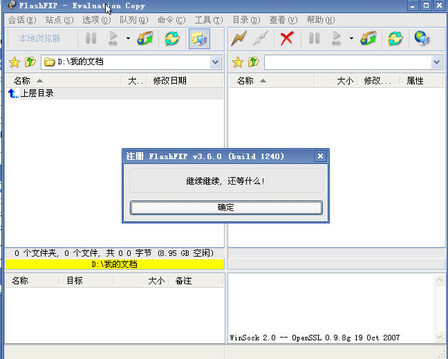 FlashFXP v3.6.0 (buide 1240)列火汉化特别版