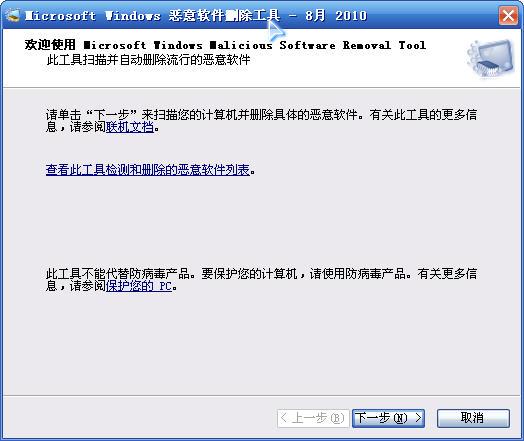 微软恶意软件删除工具 v5.57 官方版