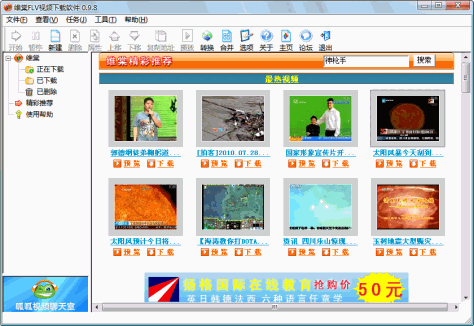 维棠FLV视频下载软件 V2.1.4.1 绿色去广告版