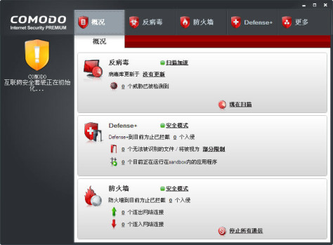 科莫多杀毒软件Comodo AntiVirus 2013 v10.0.0.6092 官方正式版