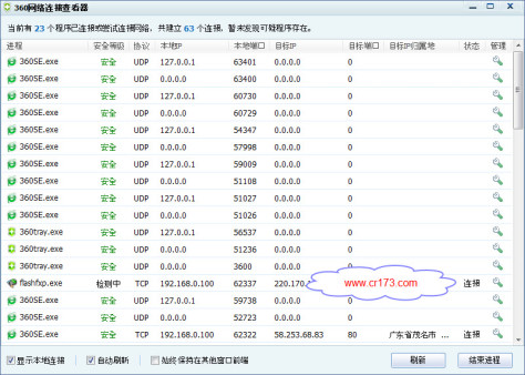 360网络连接查看器 云龙绿化版