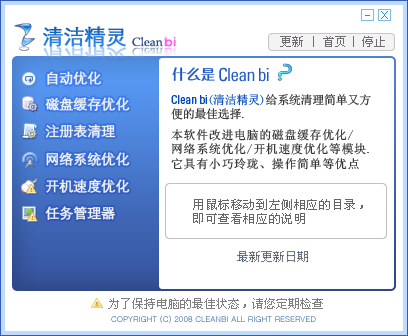 Windows清洁精灵Cleanbi 1.0.0.4绿色版