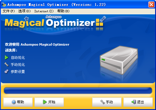 Ashampoo Magical Optimizer SE文件清理 V1.22绿色版