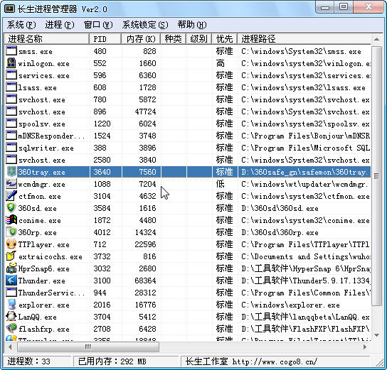 长生进程管理器 V2.6  简体中文绿色免费版