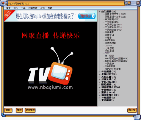 Nqlive网络电视(可以看到几乎所有的体育频道) V3.04中文官方安装版