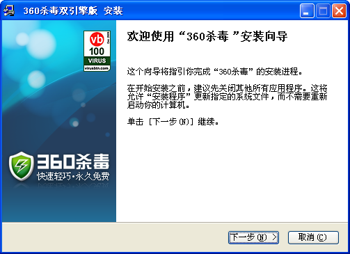360杀毒双引擎版精简安装包 V1.1.0.1313 官方安装版