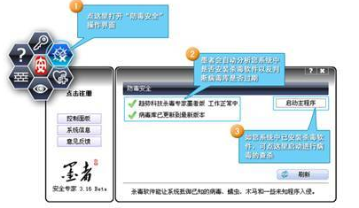 墨者安全专家(终身免费) V3.7.2.7简体中文官方安装版