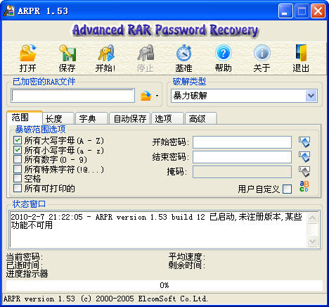 Advanced RAR Repair(rar密码破解 ARPR) V1.53 汉化美化版