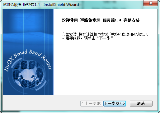 欣向巡路ARP免疫墙 V1.4.0..99 简体中文正式版