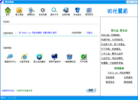 阳光E盾 V1.3.92 免费简体中文绿色版