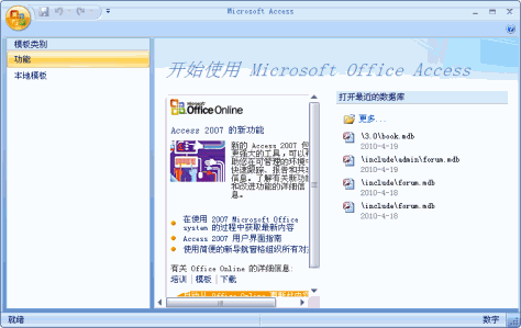 Microsoft Access 2007 2010-04-10 修正绿色版
