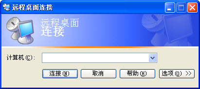 XP远程桌面连接器 简体中文绿化版