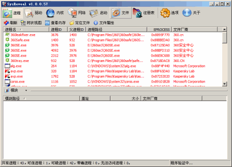 SysReveal 1.0.0.65 免简体中文绿色费版