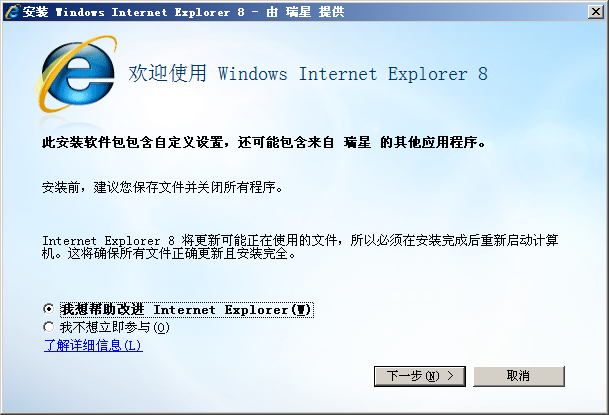 IE8浏览器瑞星专版 6.0.2900 简体中文官方安装版
