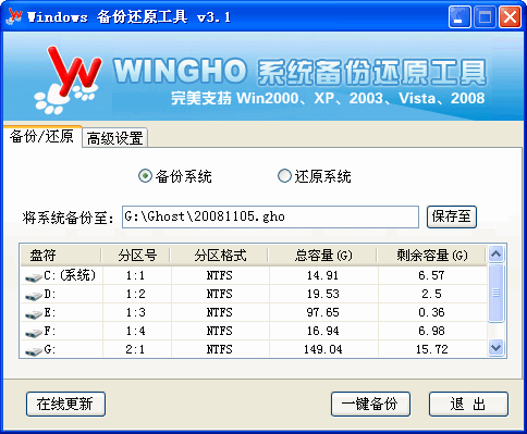 Windows备份还原工具 v3.1简体中文安装版