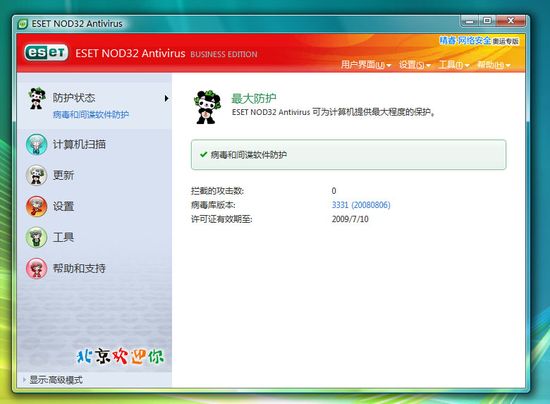 ESET NOD32 Antivirus 64位 V8.0.304.1 64Bit麦田守望者汉化版