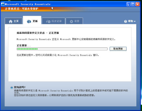 Microsoft Security Essentials(微软安全套件)For XP x86 v1.0.1407.0简体中文版