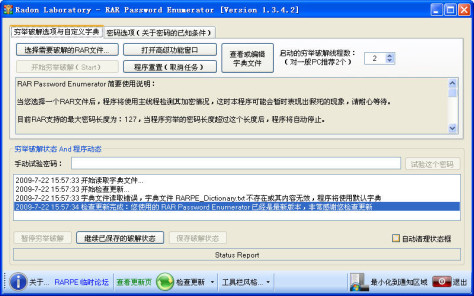 RAR Password Enumerator(解加密的RAR文件的工具) V1.3.4.2中文绿色免费版