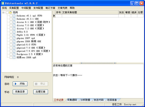 EditorTools V2.1.2.3  绿色中文免费版